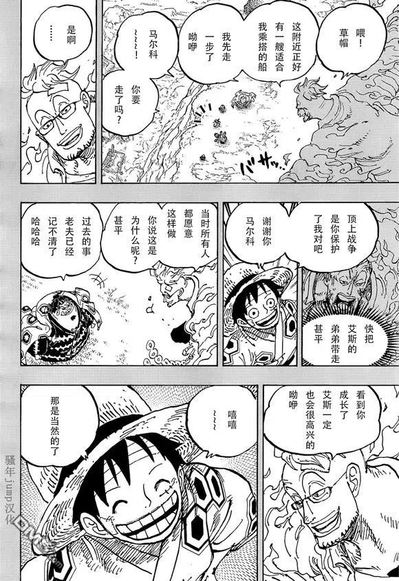 海贼王 第1059话 克比大佐事件 第4页