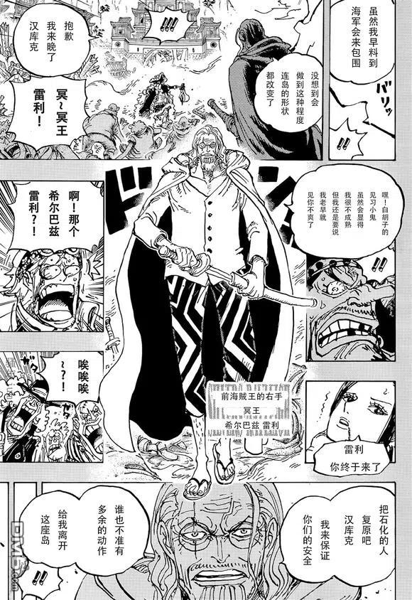 海贼王 第1059话 克比大佐事件 第14页