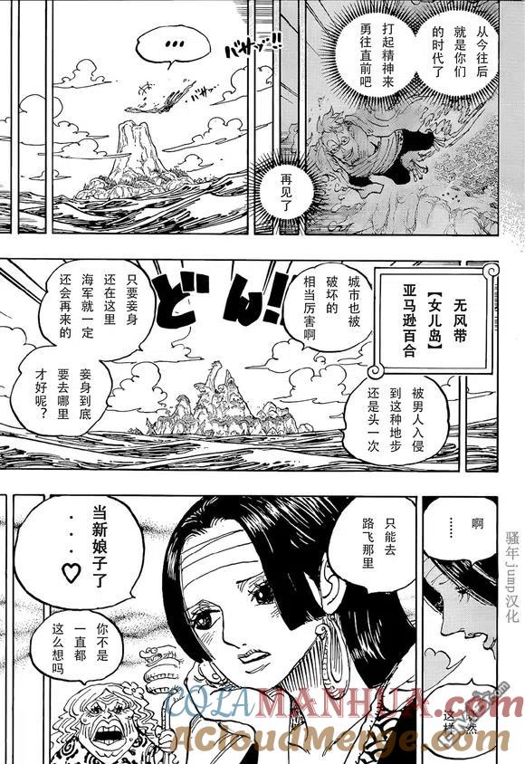 海贼王 第1059话 克比大佐事件 第5页