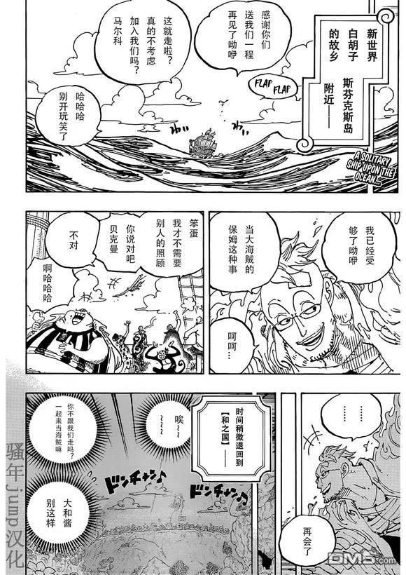 海贼王 第1059话 克比大佐事件 第2页