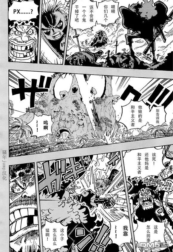 海贼王 第1059话 克比大佐事件 第10页