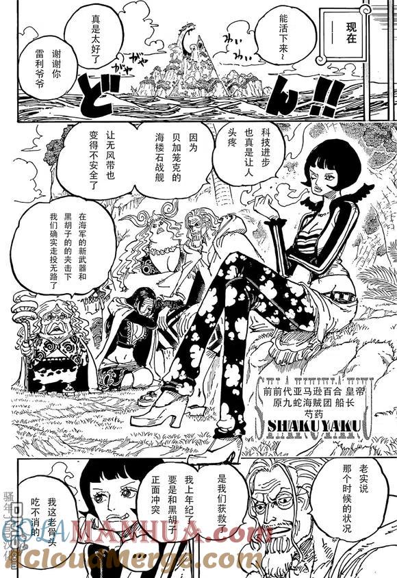 海贼王 第1059话 克比大佐事件 第15页