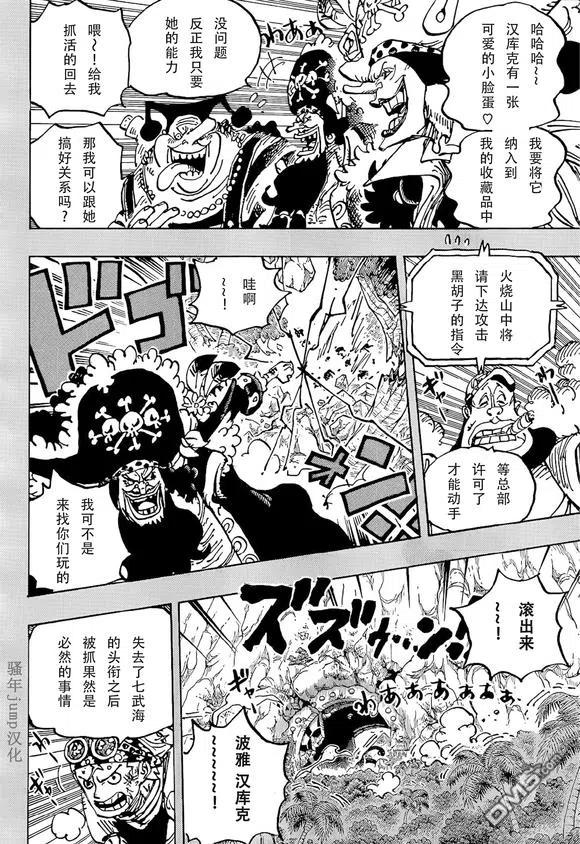 海贼王 第1059话 克比大佐事件 第8页