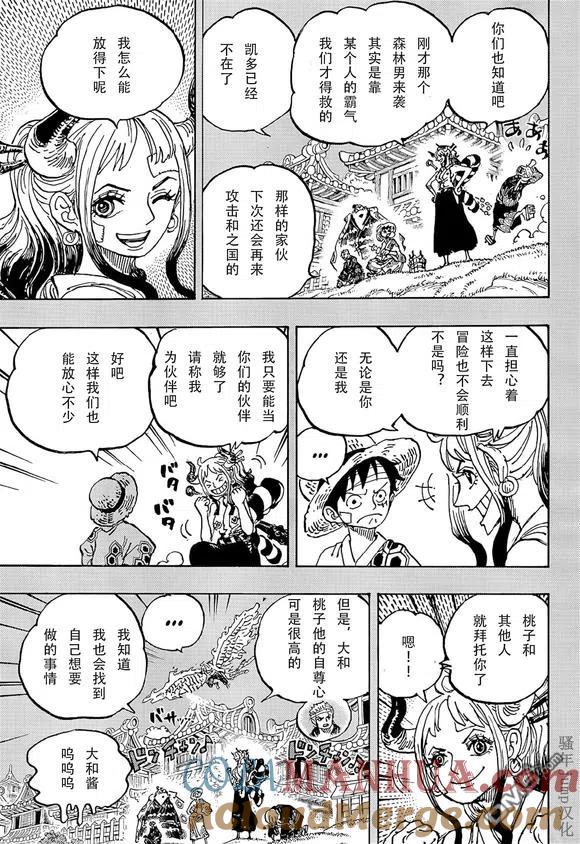 海贼王 第1059话 克比大佐事件 第3页