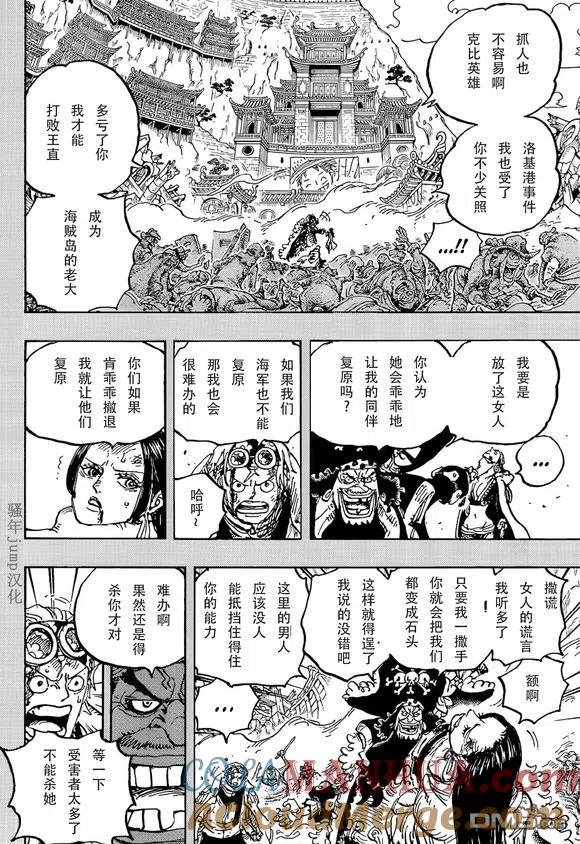 海贼王 第1059话 克比大佐事件 第13页