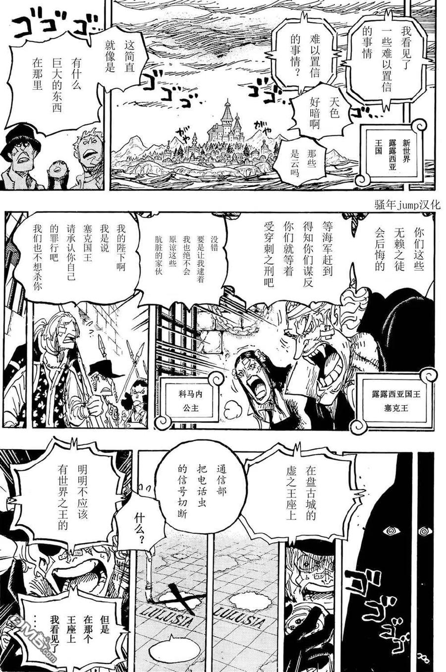 海贼王 第1060话 路飞的梦想 第12页