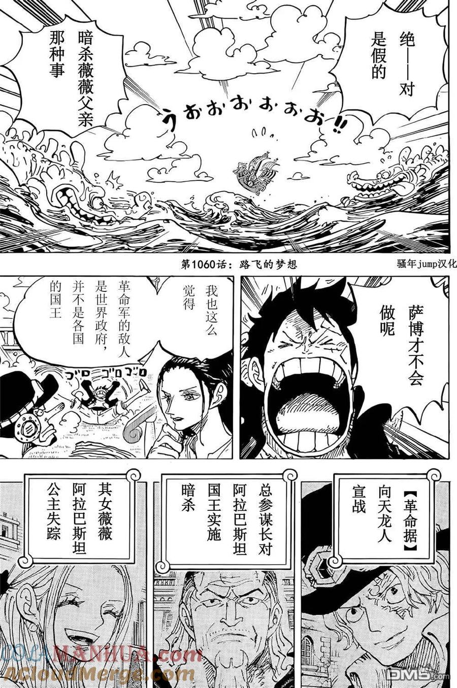 海贼王 第1060话 路飞的梦想 第3页