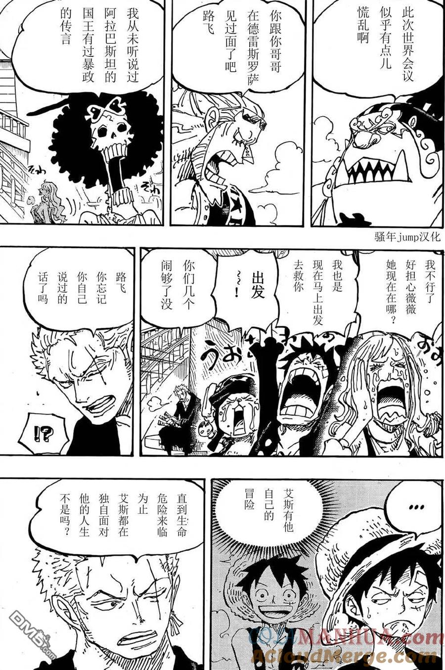 海贼王 第1060话 路飞的梦想 第5页