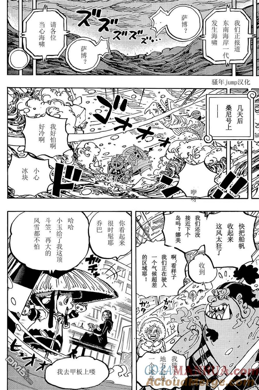 海贼王 第1060话 路飞的梦想 第15页