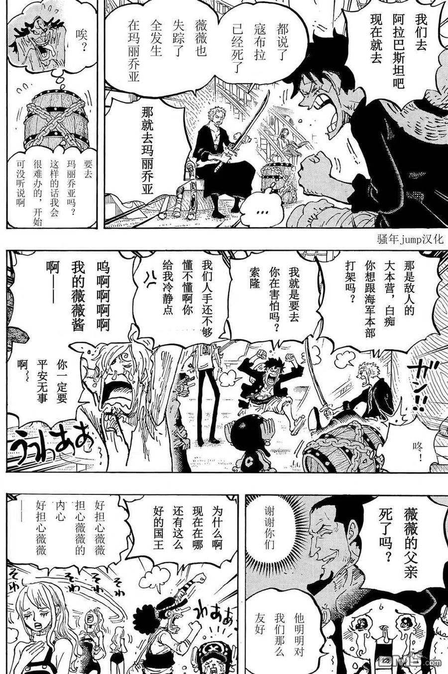 海贼王 第1060话 路飞的梦想 第4页