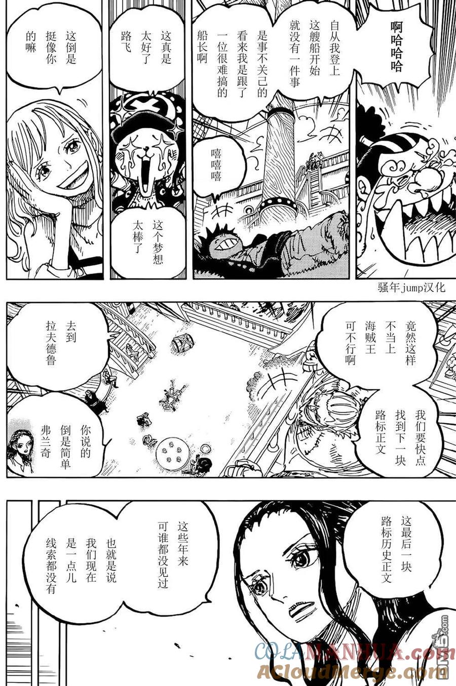 海贼王 第1060话 路飞的梦想 第9页