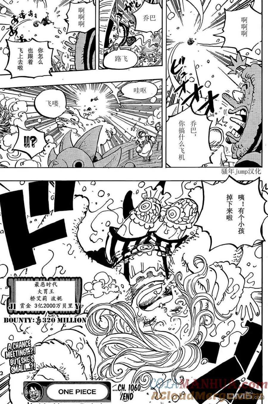 海贼王 第1060话 路飞的梦想 第17页