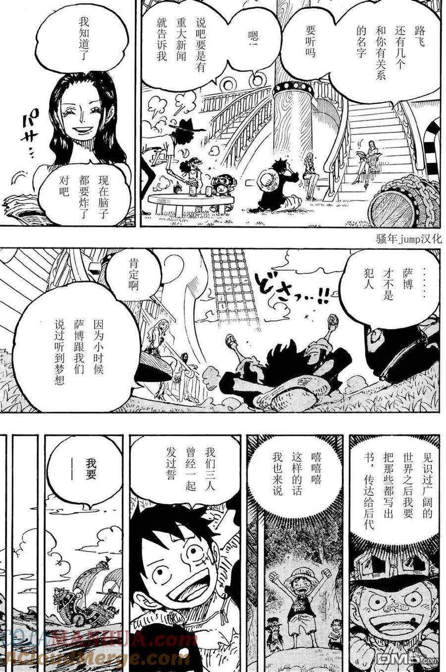 海贼王 第1060话 路飞的梦想 第7页