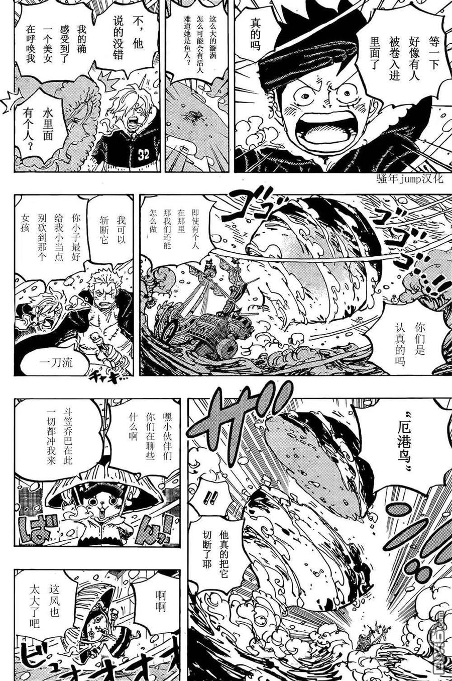 海贼王 第1060话 路飞的梦想 第16页