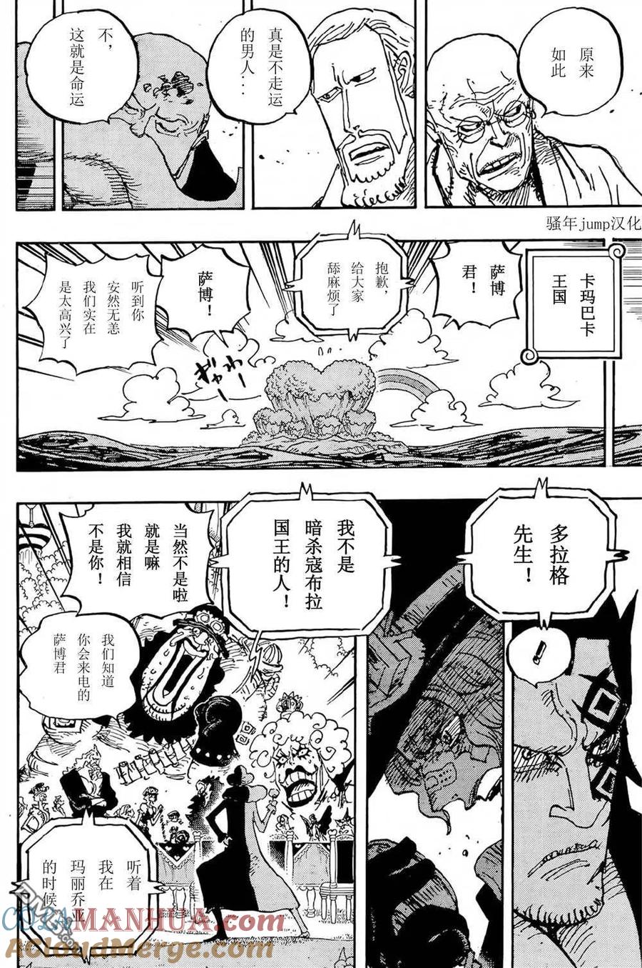 海贼王 第1060话 路飞的梦想 第11页