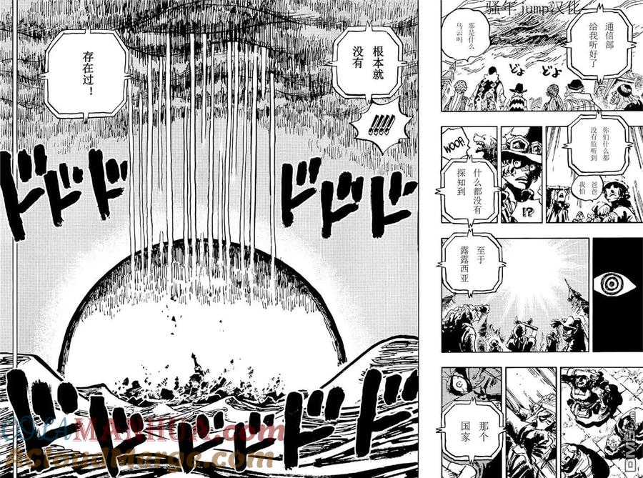 海贼王 第1060话 路飞的梦想 第13页