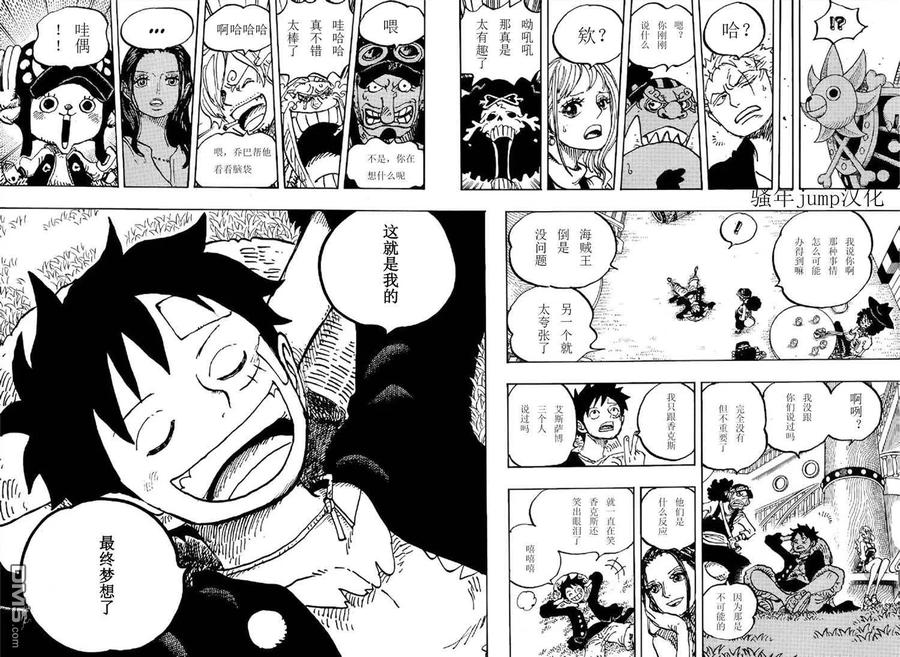 海贼王 第1060话 路飞的梦想 第8页