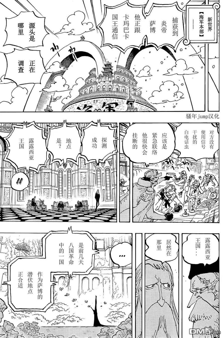 海贼王 第1060话 路飞的梦想 第10页