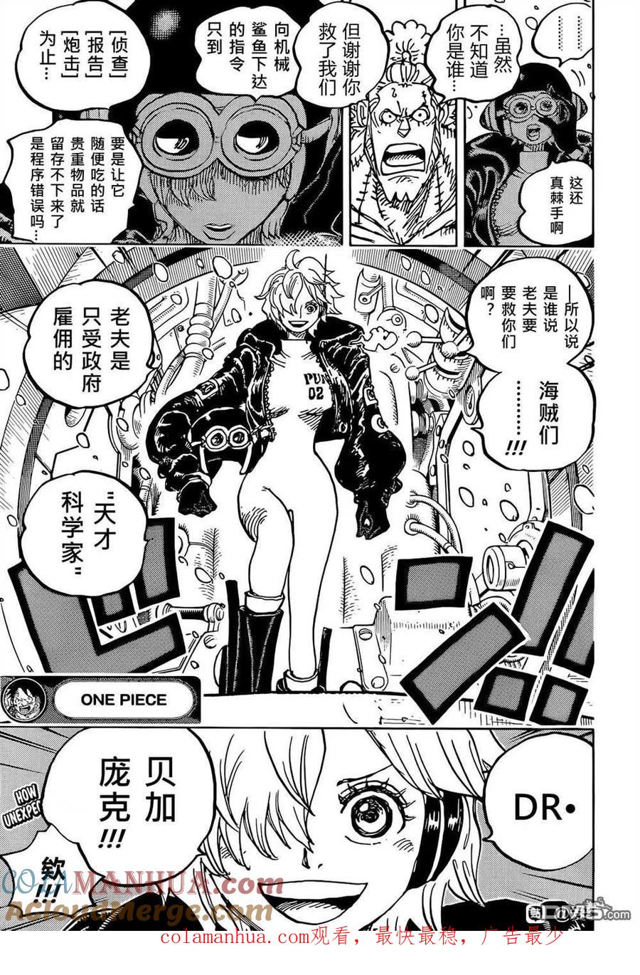 海贼王 第1061话 未来岛 Egg Head 第13页