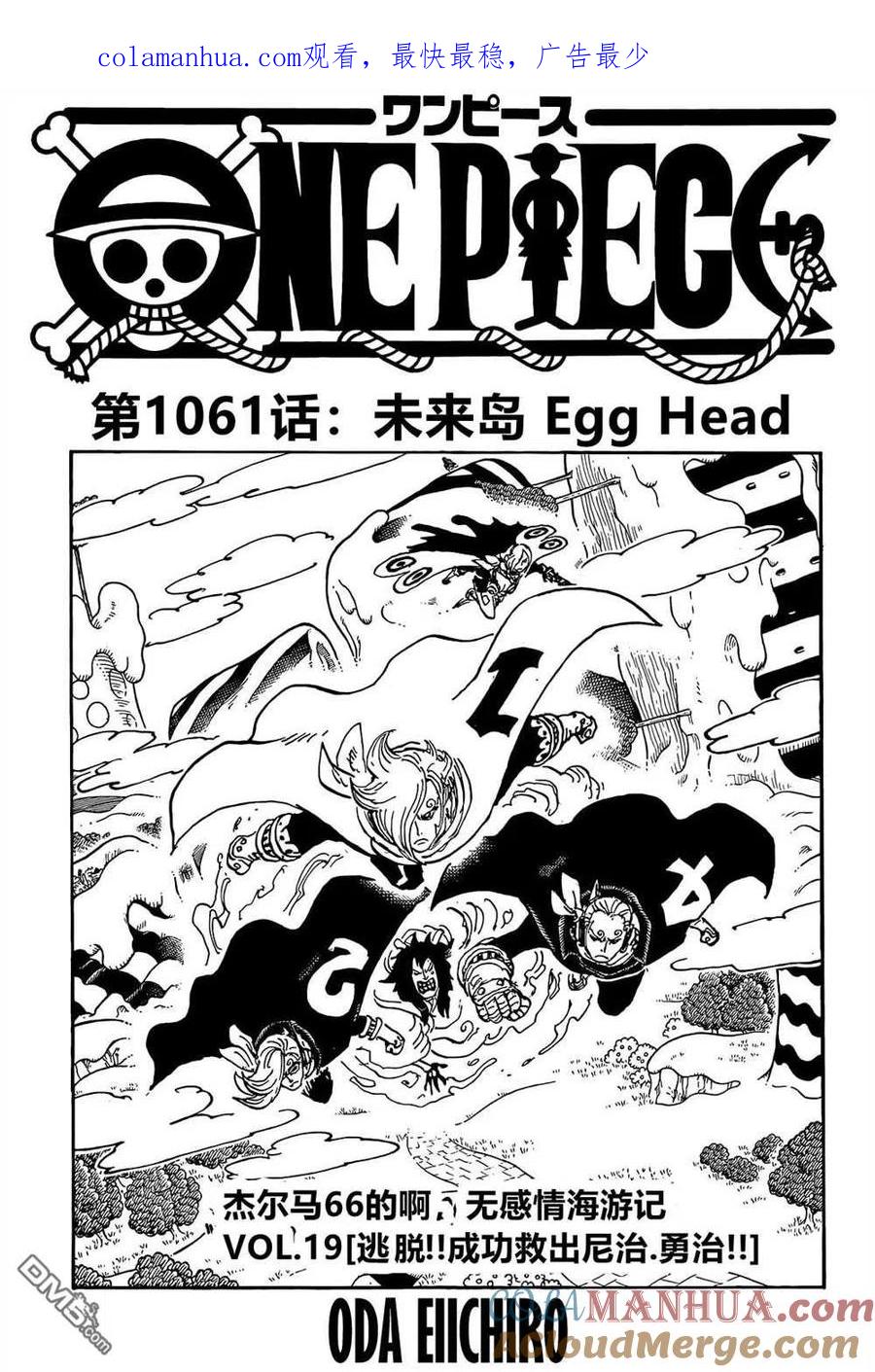 海贼王 第1061话 未来岛 Egg Head 第1页