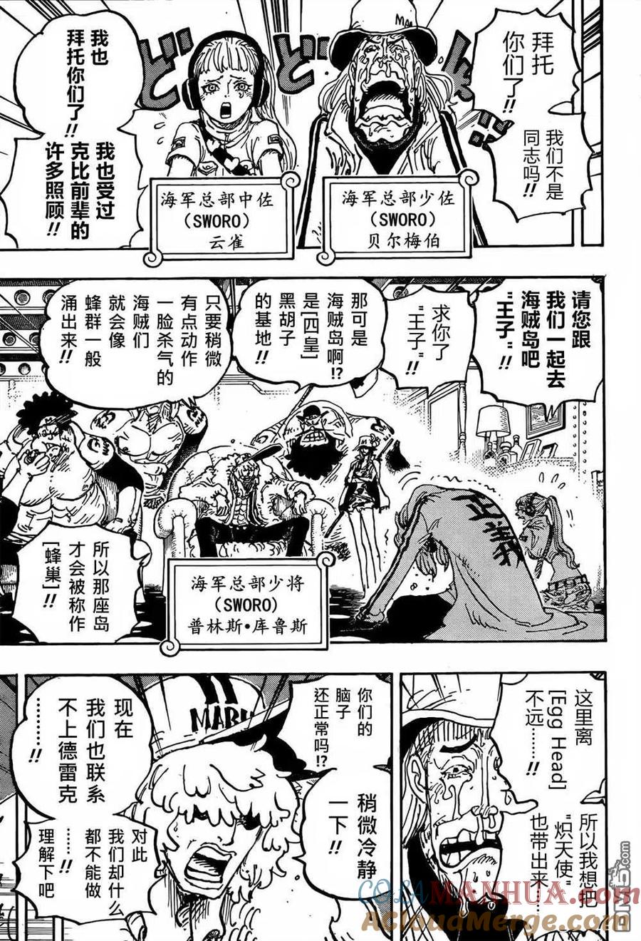 海贼王 第1061话 未来岛 Egg Head 第9页
