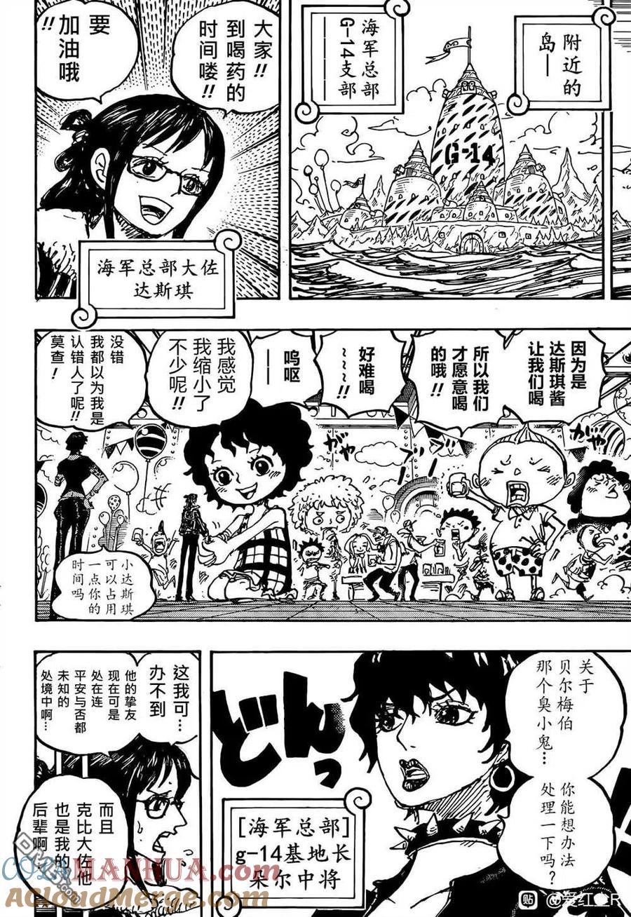 海贼王 第1061话 未来岛 Egg Head 第8页