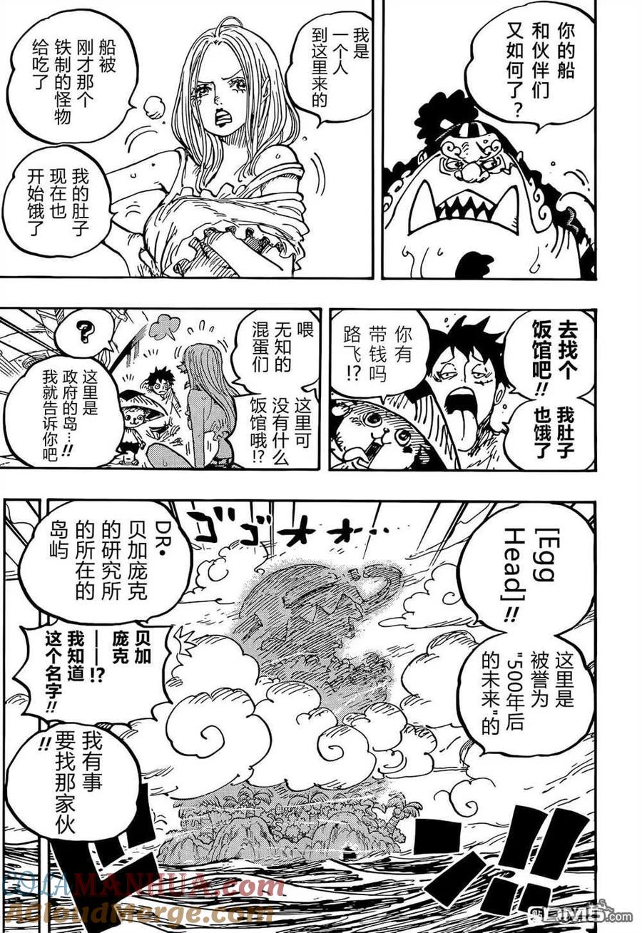 海贼王 第1061话 未来岛 Egg Head 第11页