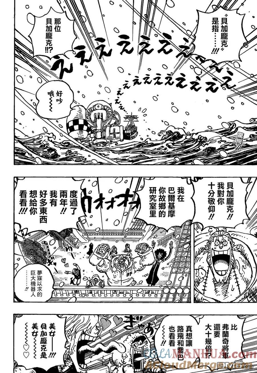 海贼王 第1062话 科学之国的冒险 第2页
