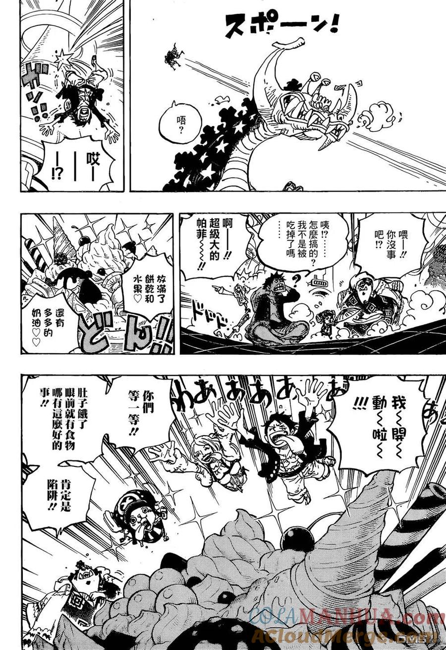海贼王 第1062话 科学之国的冒险 第8页