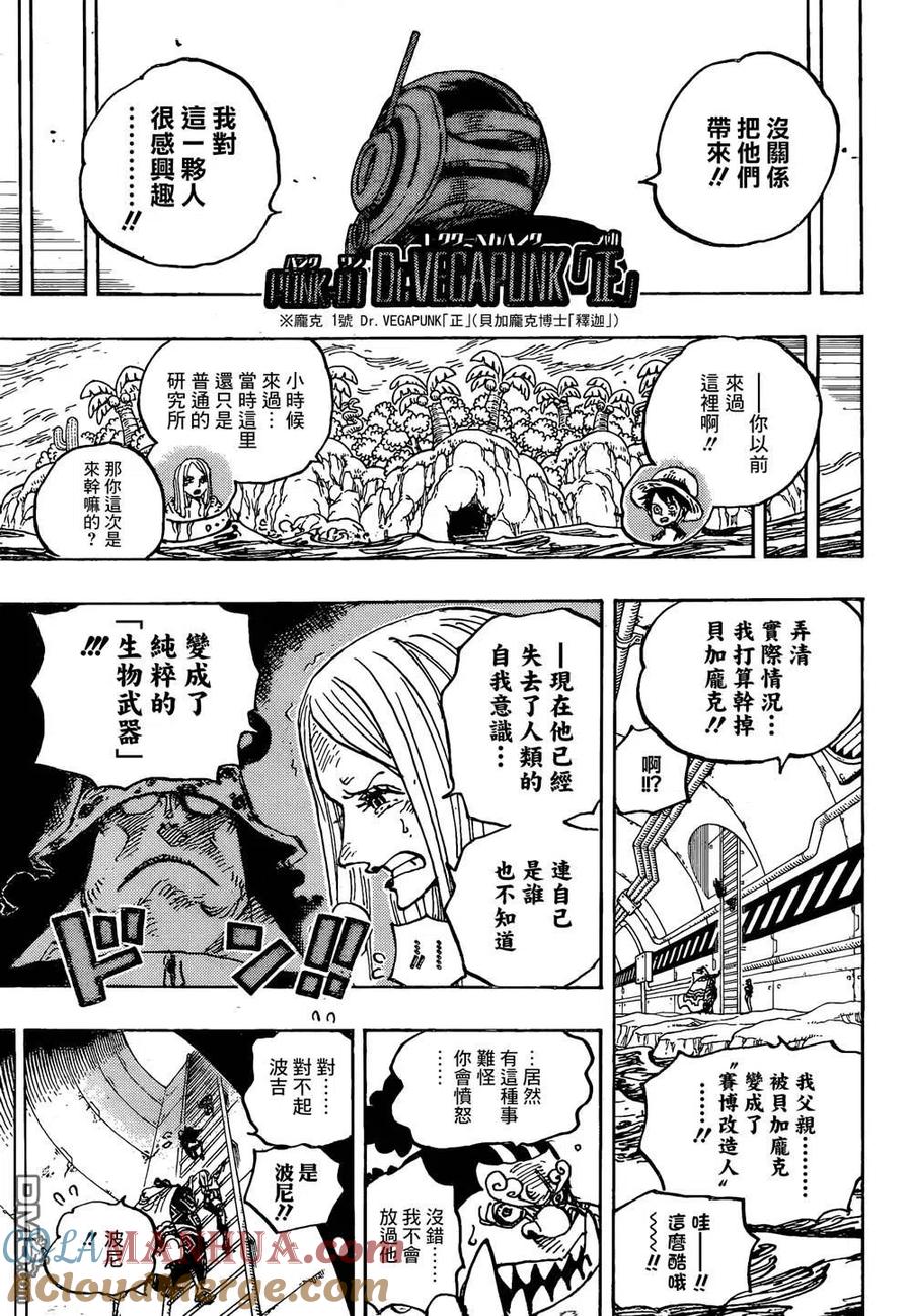 海贼王 第1062话 科学之国的冒险 第6页