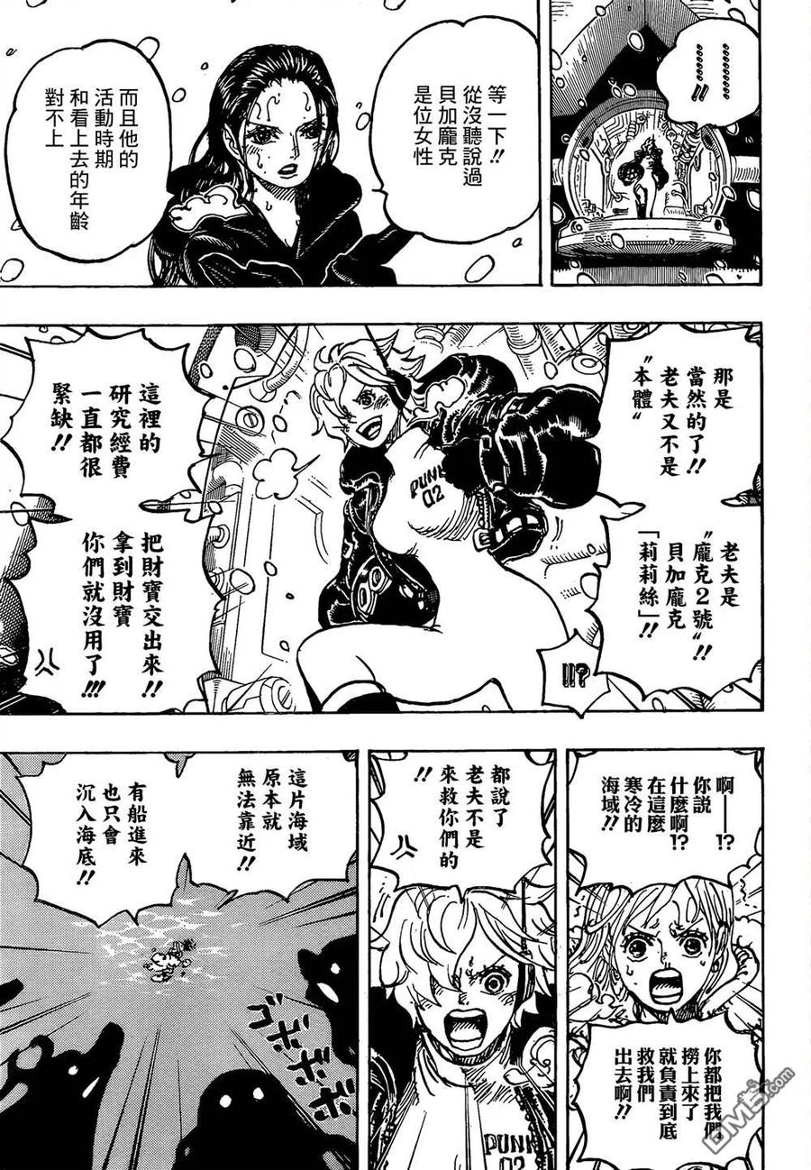 海贼王 第1062话 科学之国的冒险 第3页