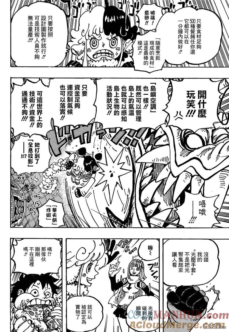 海贼王 第1062话 科学之国的冒险 第12页