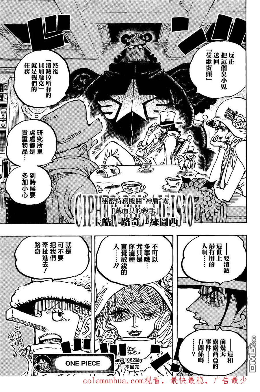 海贼王 第1062话 科学之国的冒险 第15页
