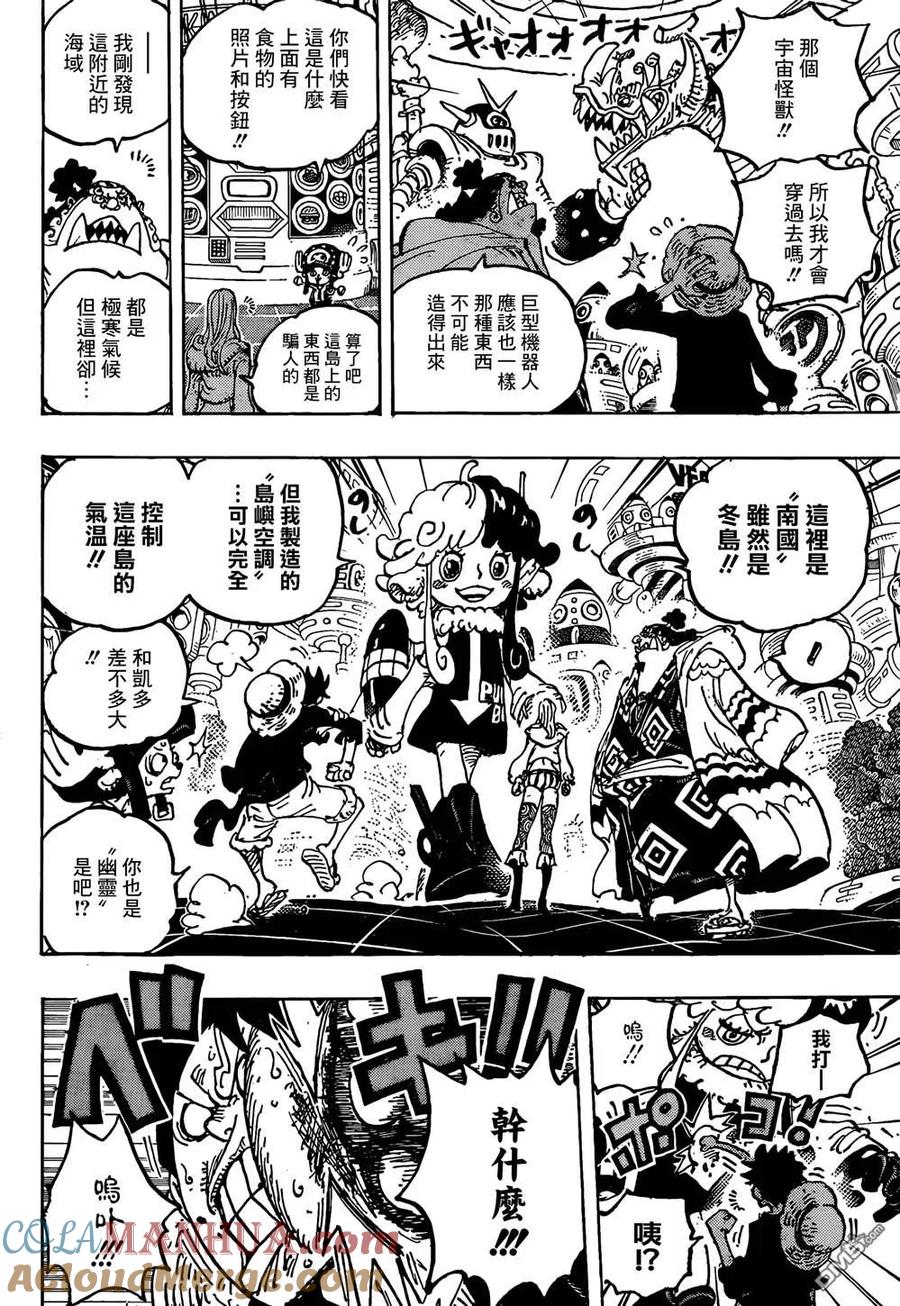 海贼王 第1062话 科学之国的冒险 第10页