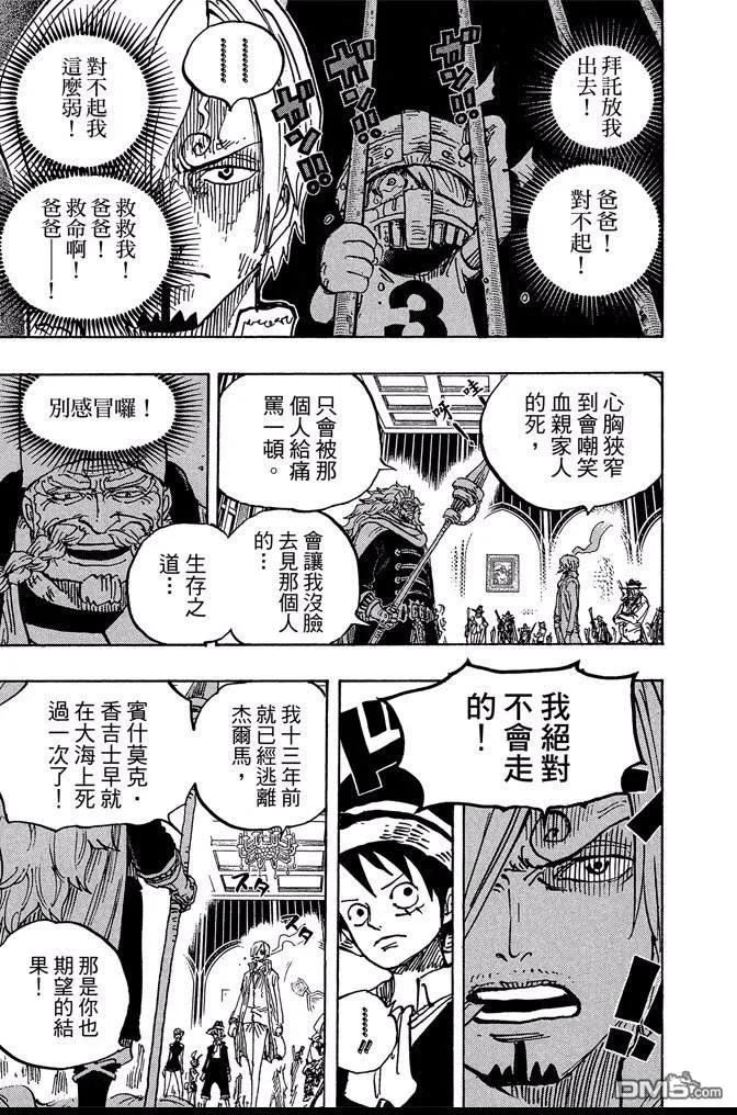海贼王 第87卷 第16页