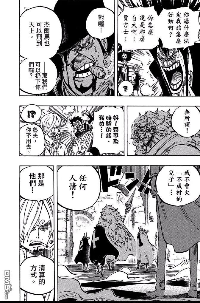 海贼王 第87卷 第19页
