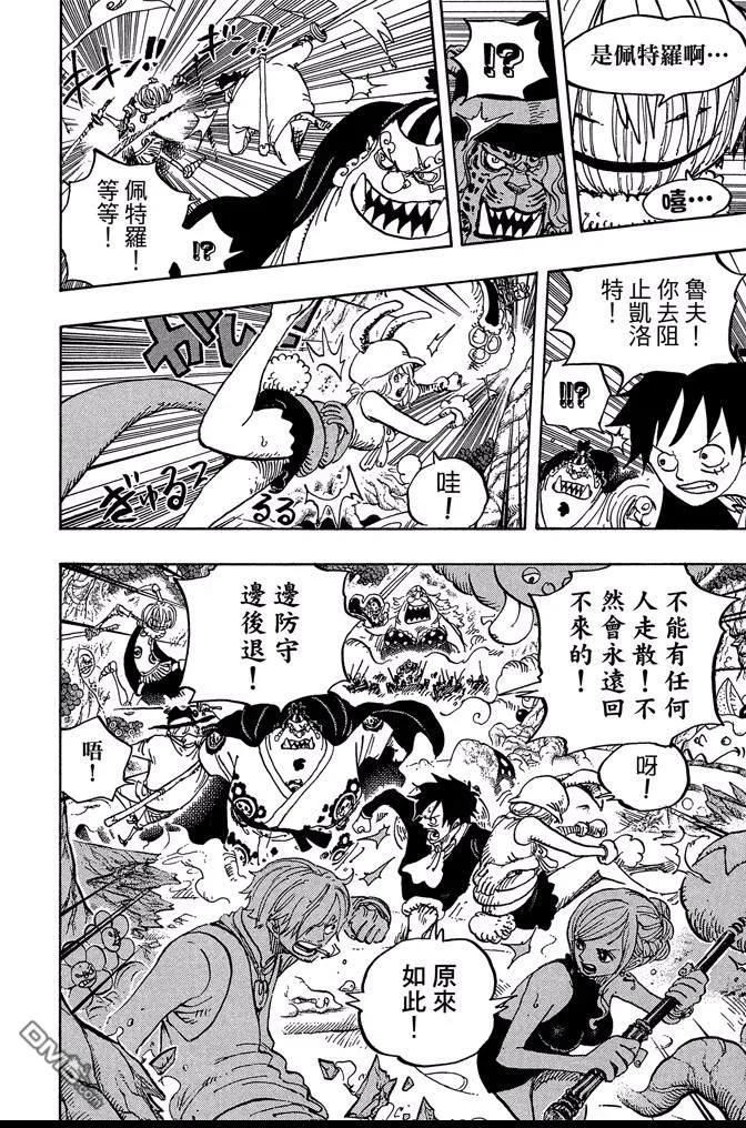 海贼王 第87卷 第111页