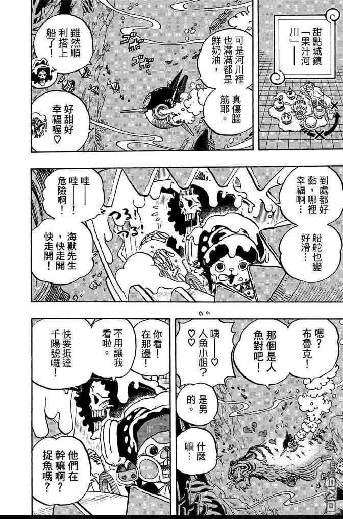 海贼王 第87卷 第103页