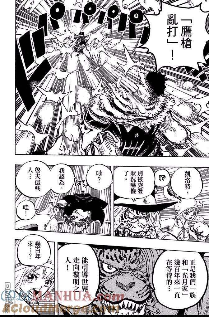 海贼王 第87卷 第149页