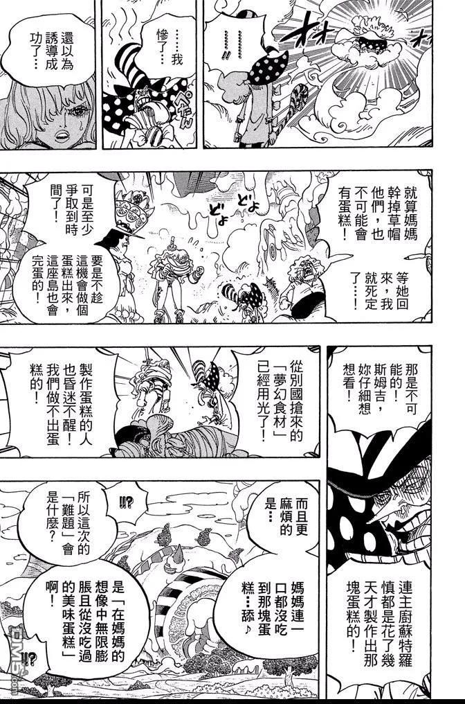 海贼王 第87卷 第74页