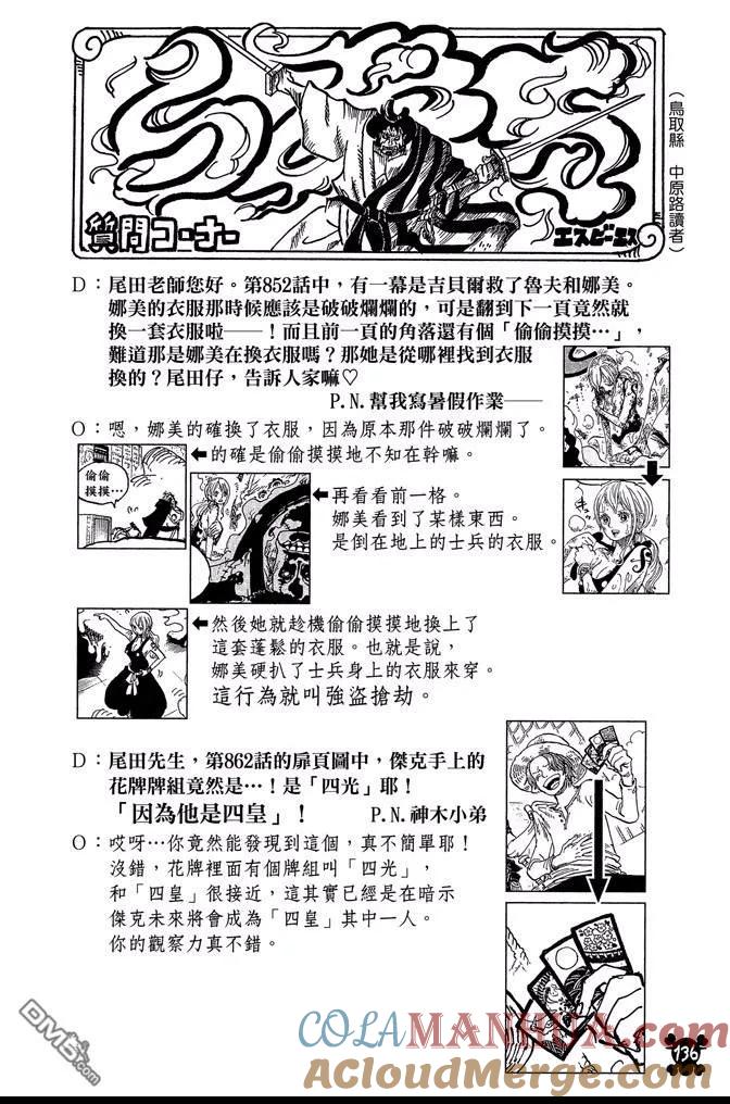 海贼王 第87卷 第137页
