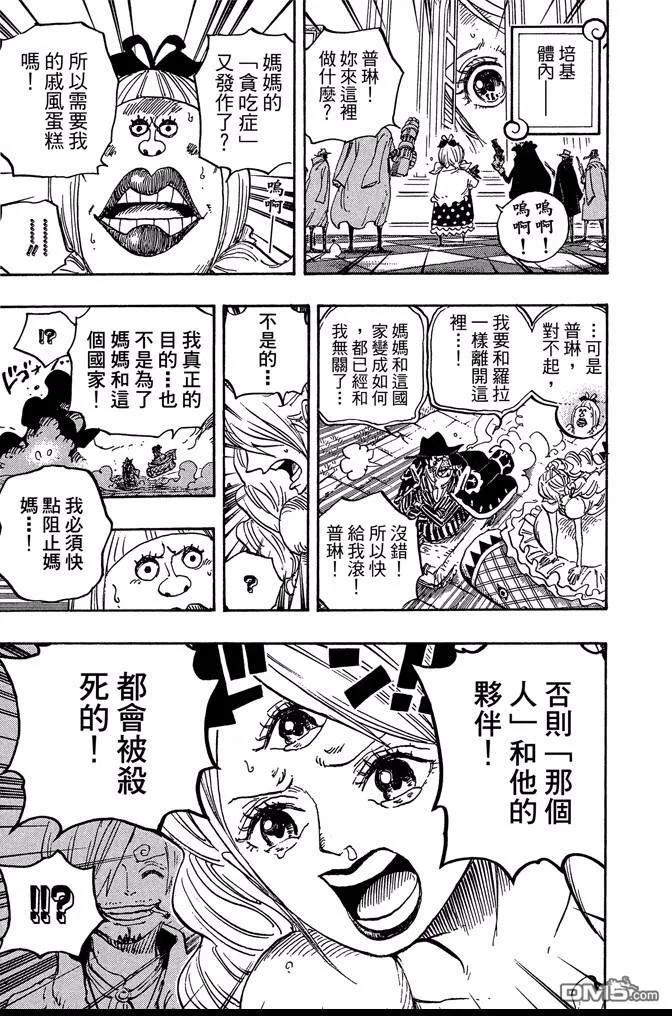 海贼王 第87卷 第100页