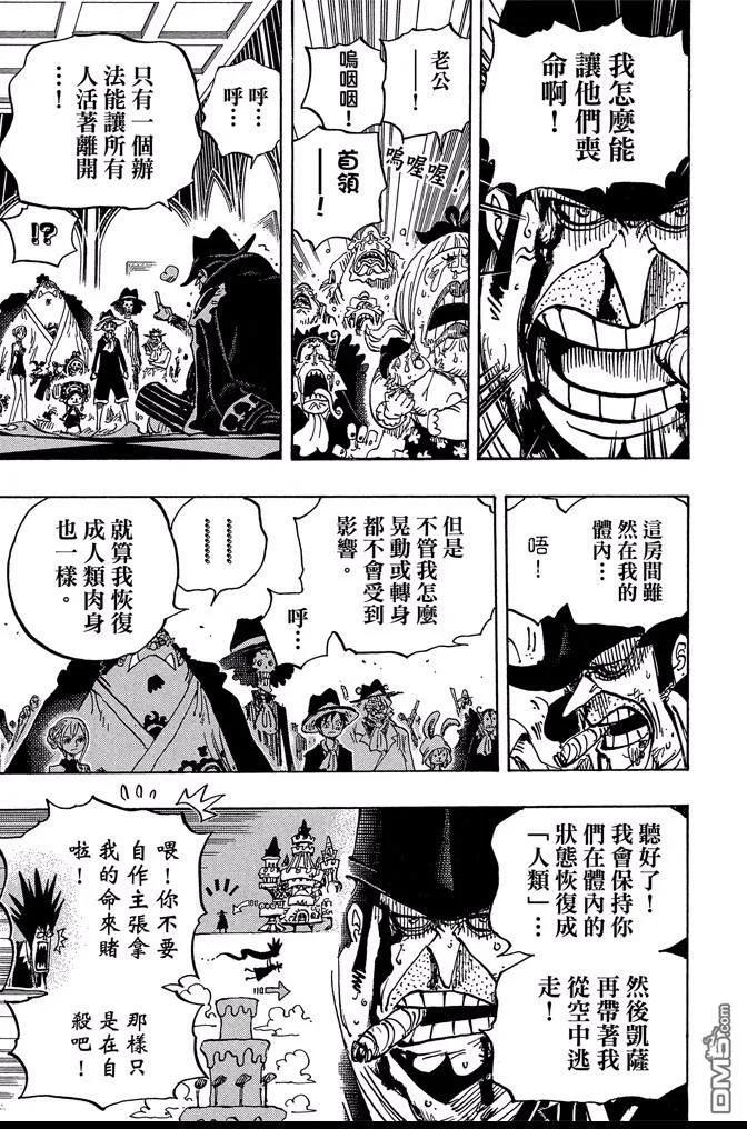 海贼王 第87卷 第14页