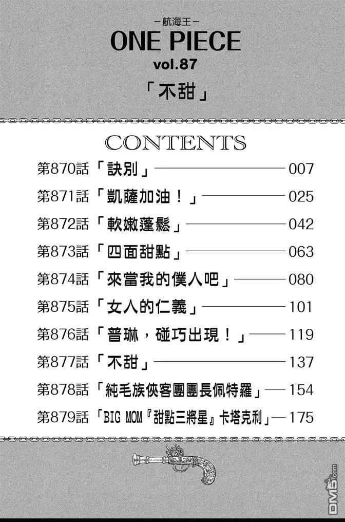 海贼王 第87卷 第7页