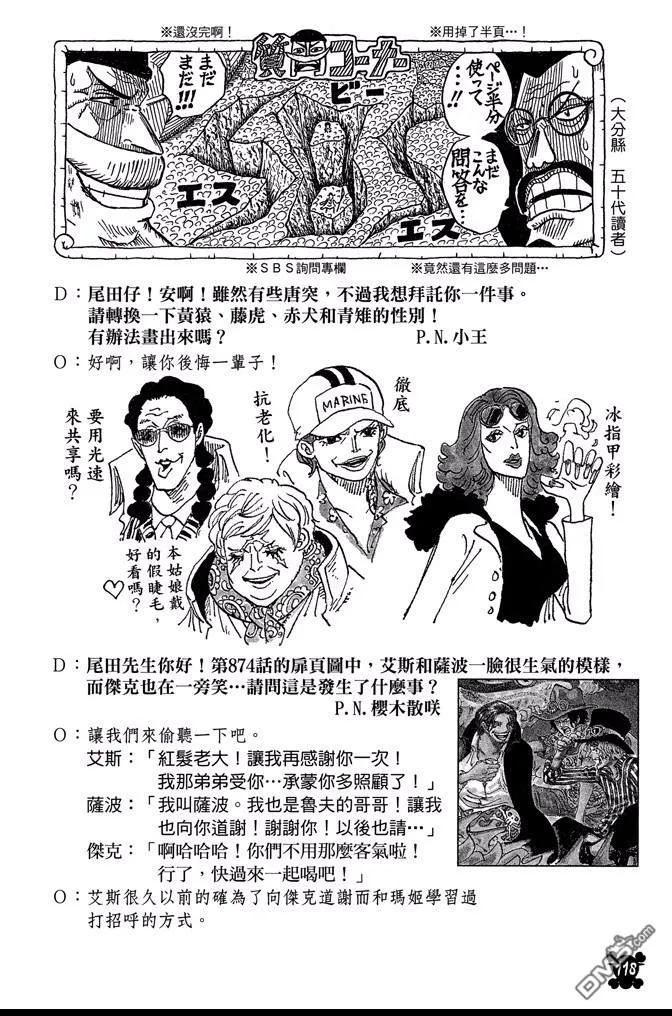 海贼王 第87卷 第119页