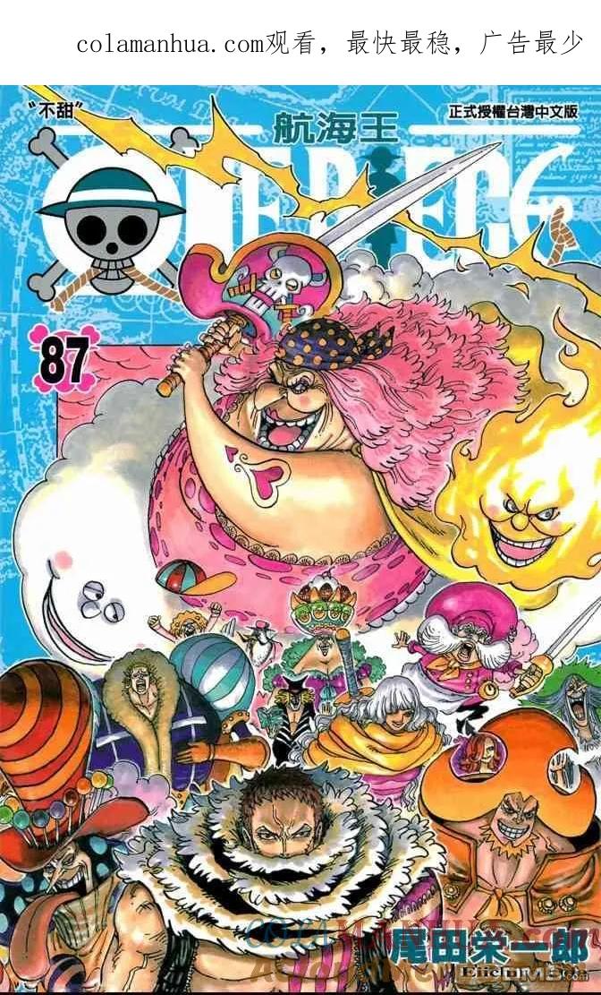 海贼王 第87卷 第1页