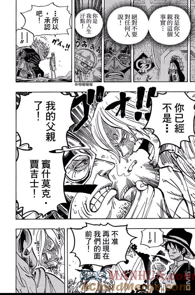 海贼王 第87卷 第17页
