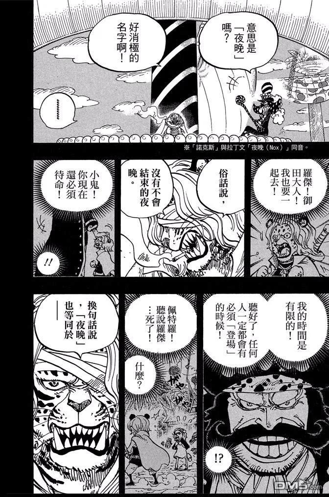 海贼王 第87卷 第159页