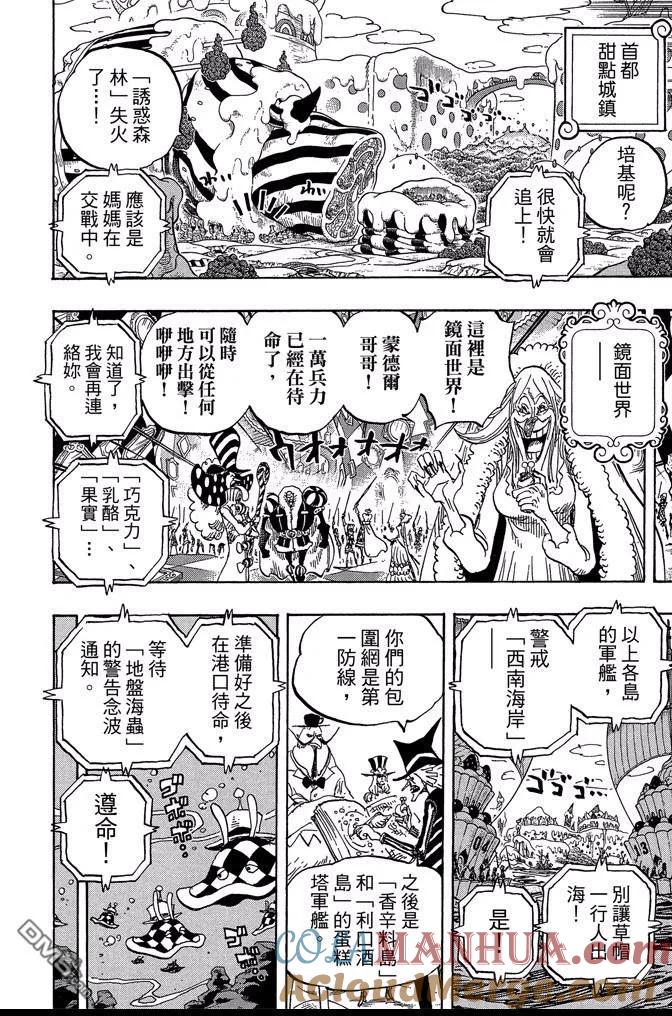 海贼王 第87卷 第97页