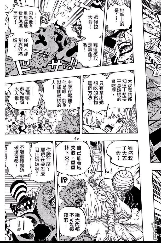 海贼王 第87卷 第70页